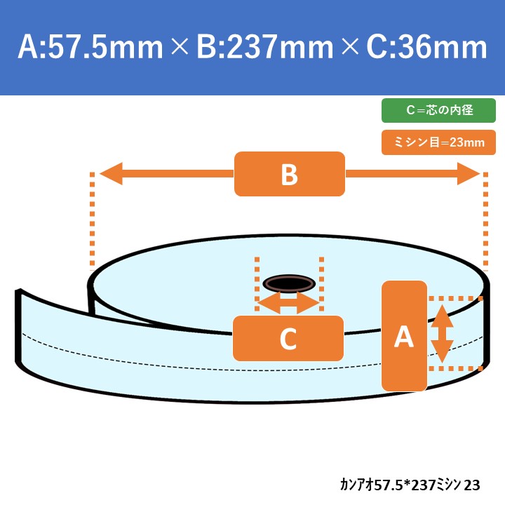券売機用感熱紙TR237（青/ミシン目位置23mm）　5巻入